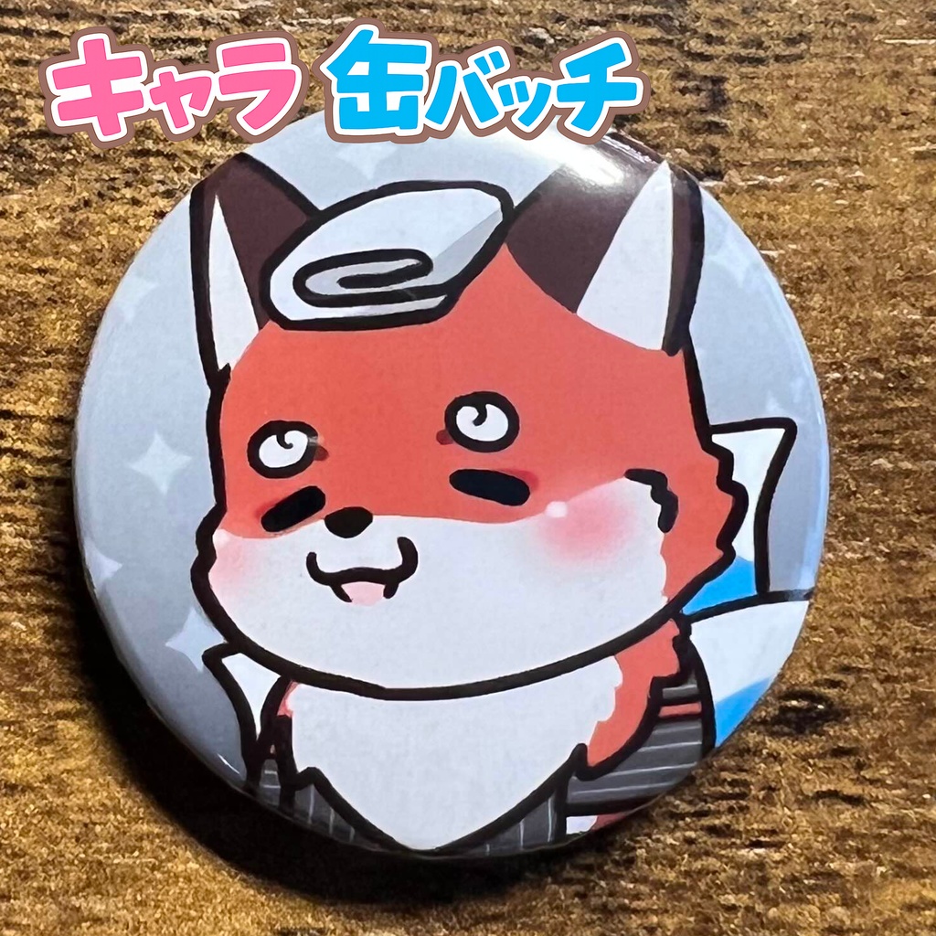 キャラ缶バッチコンプリートBOX けもかん