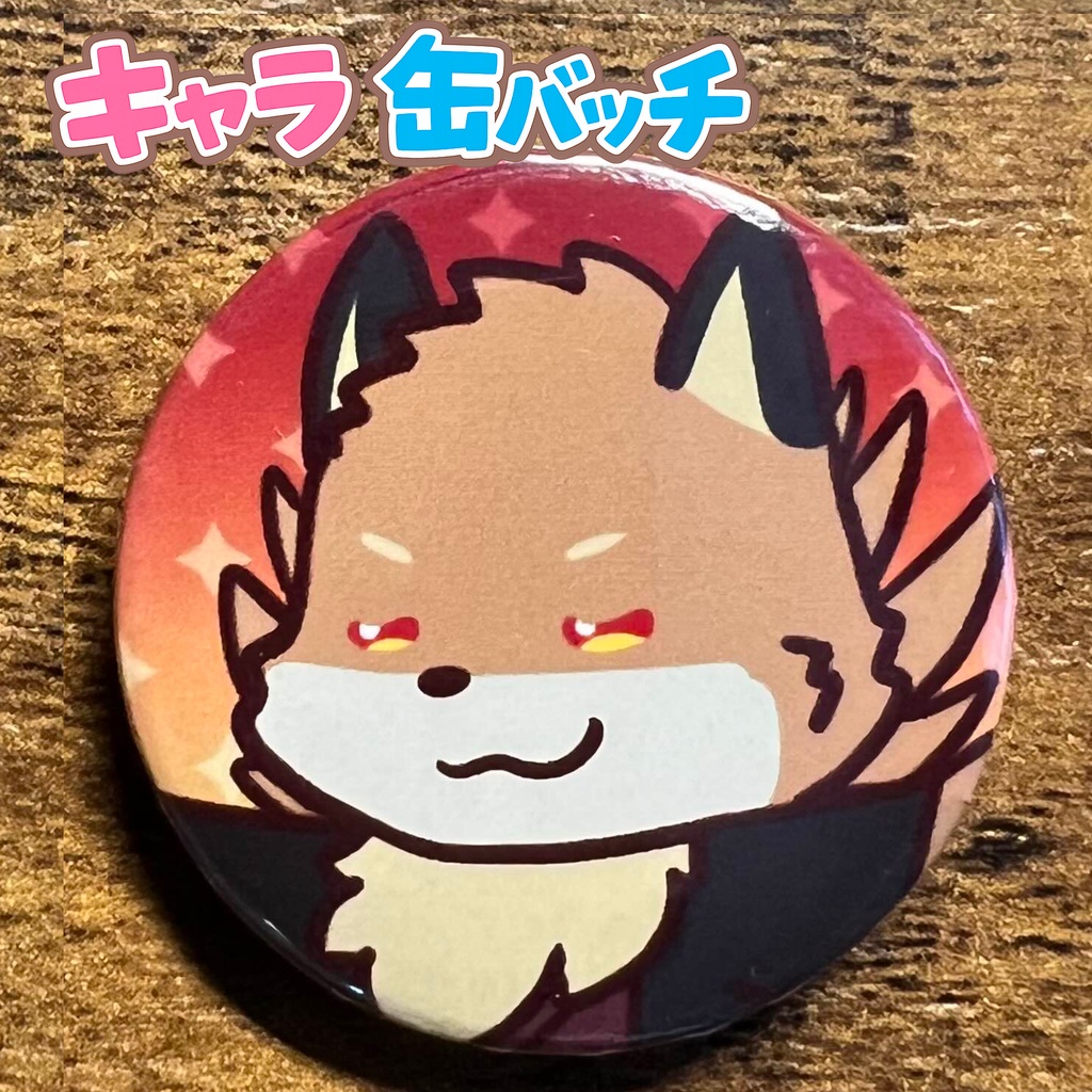 キャラ缶バッチコンプリートBOX けもかん