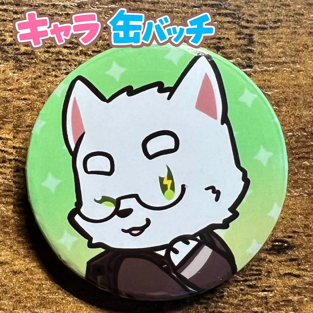 キャラ缶バッチコンプリートBOX けもかん