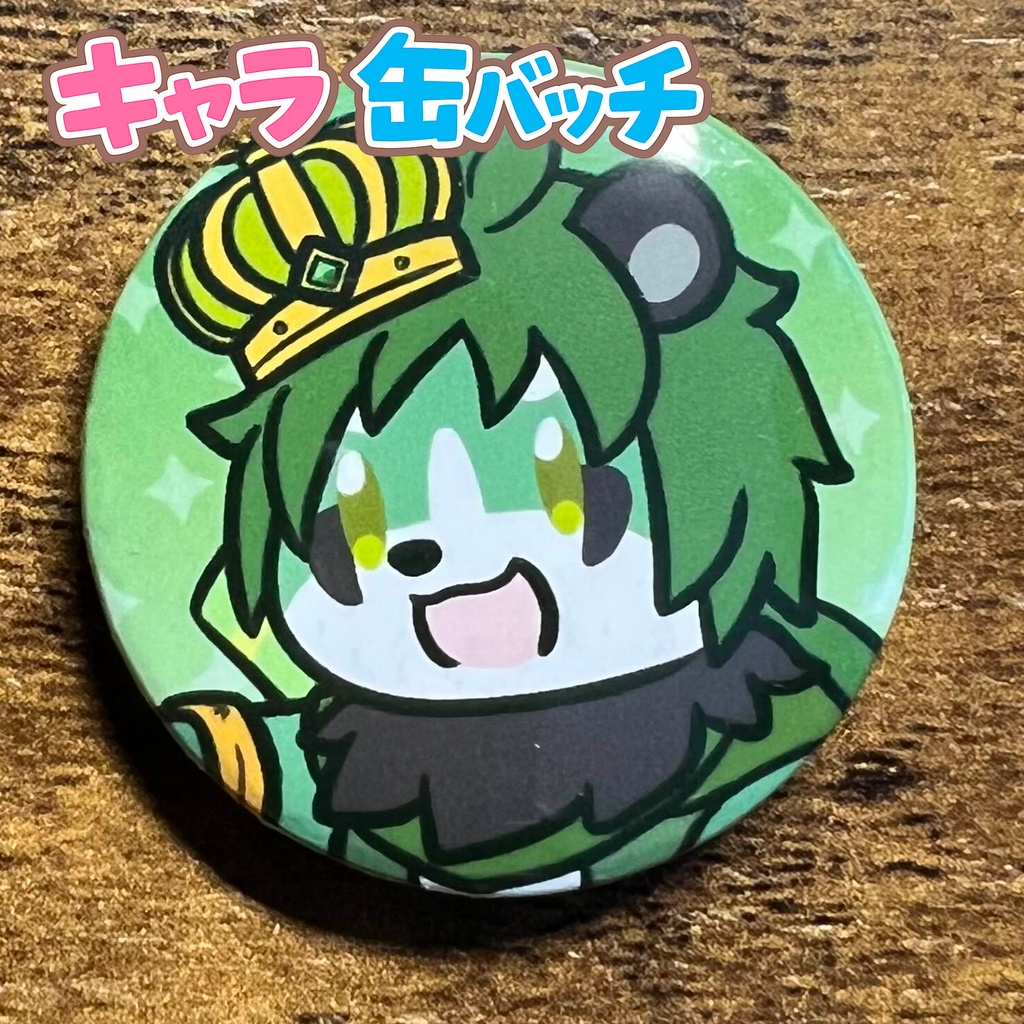 キャラ缶バッチコンプリートBOX けもかん