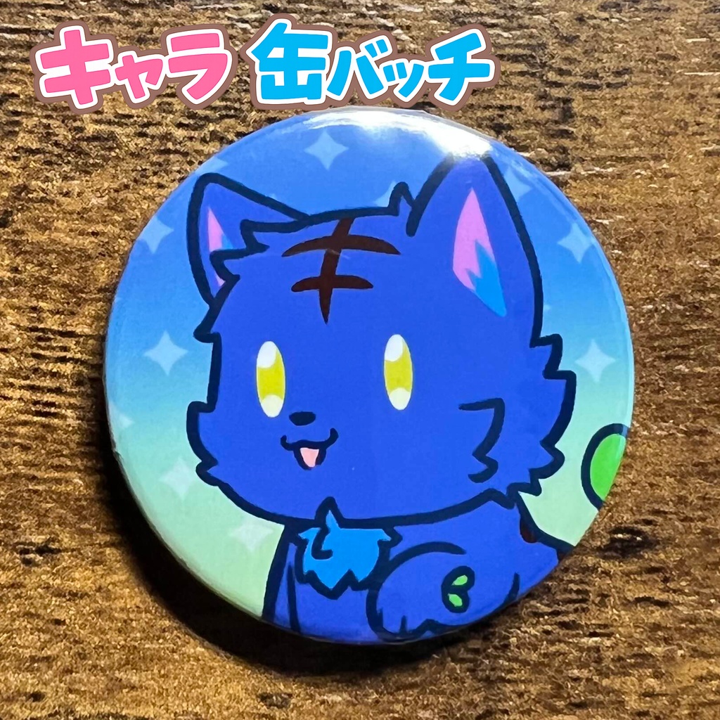 キャラ缶バッチコンプリートBOX けもかん