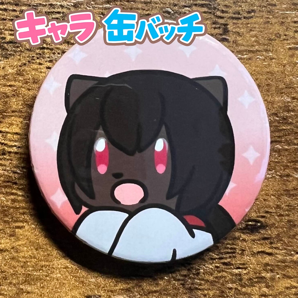 キャラ缶バッチコンプリートBOX けもかん