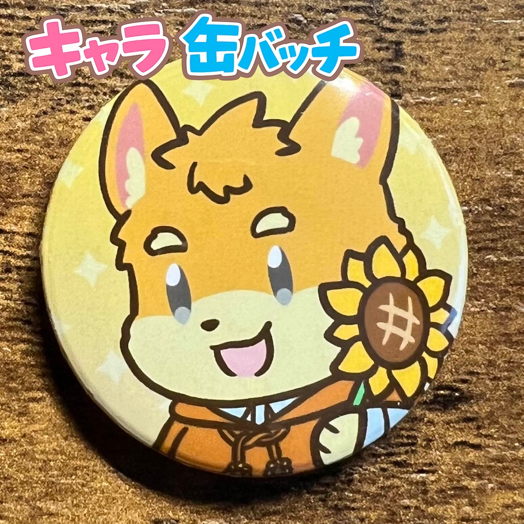 キャラ缶バッチコンプリートBOX けもかん
