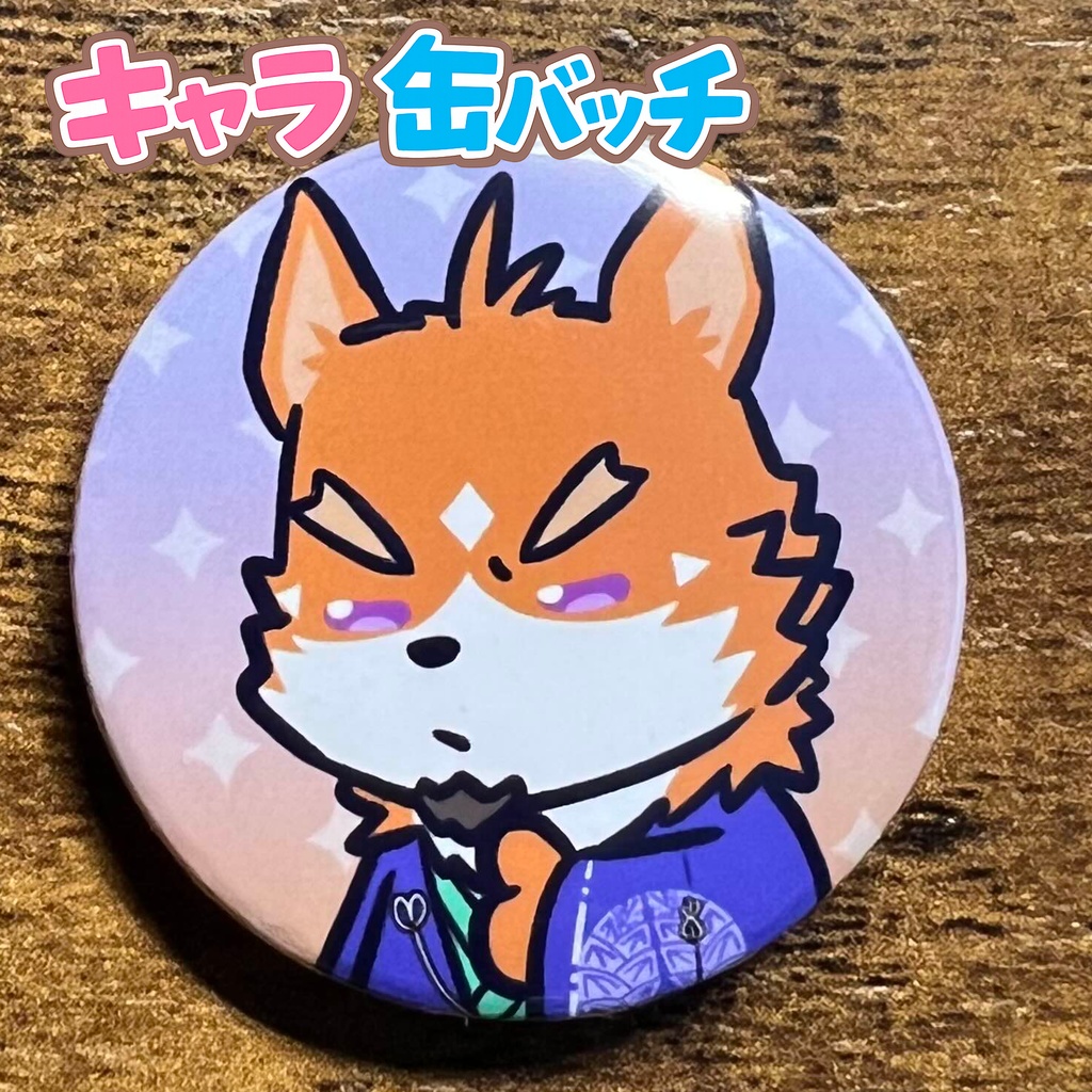キャラ缶バッチコンプリートBOX けもかん