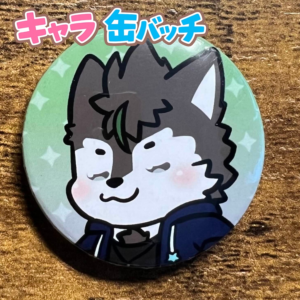 キャラ缶バッチコンプリートBOX けもかん