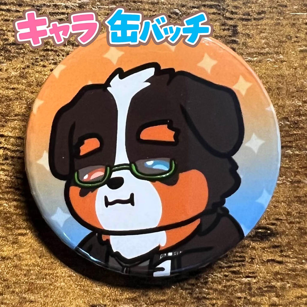 キャラ缶バッチコンプリートBOX けもかん