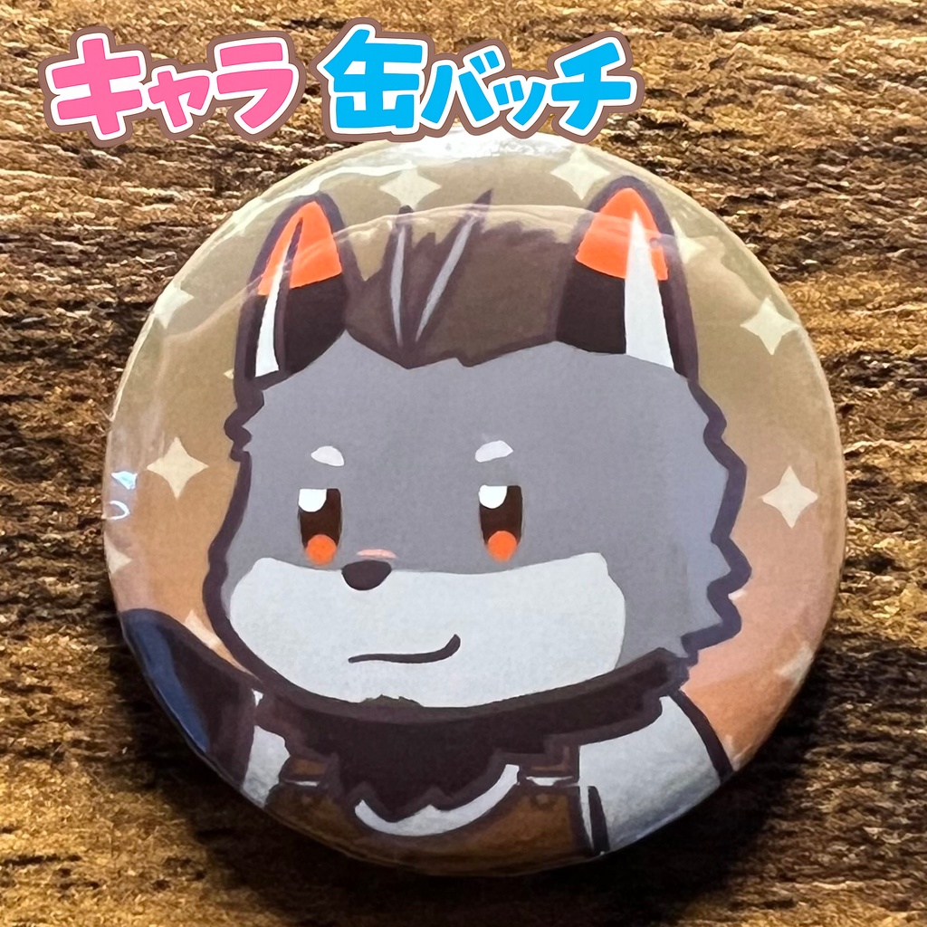 キャラ缶バッチコンプリートBOX けもかん