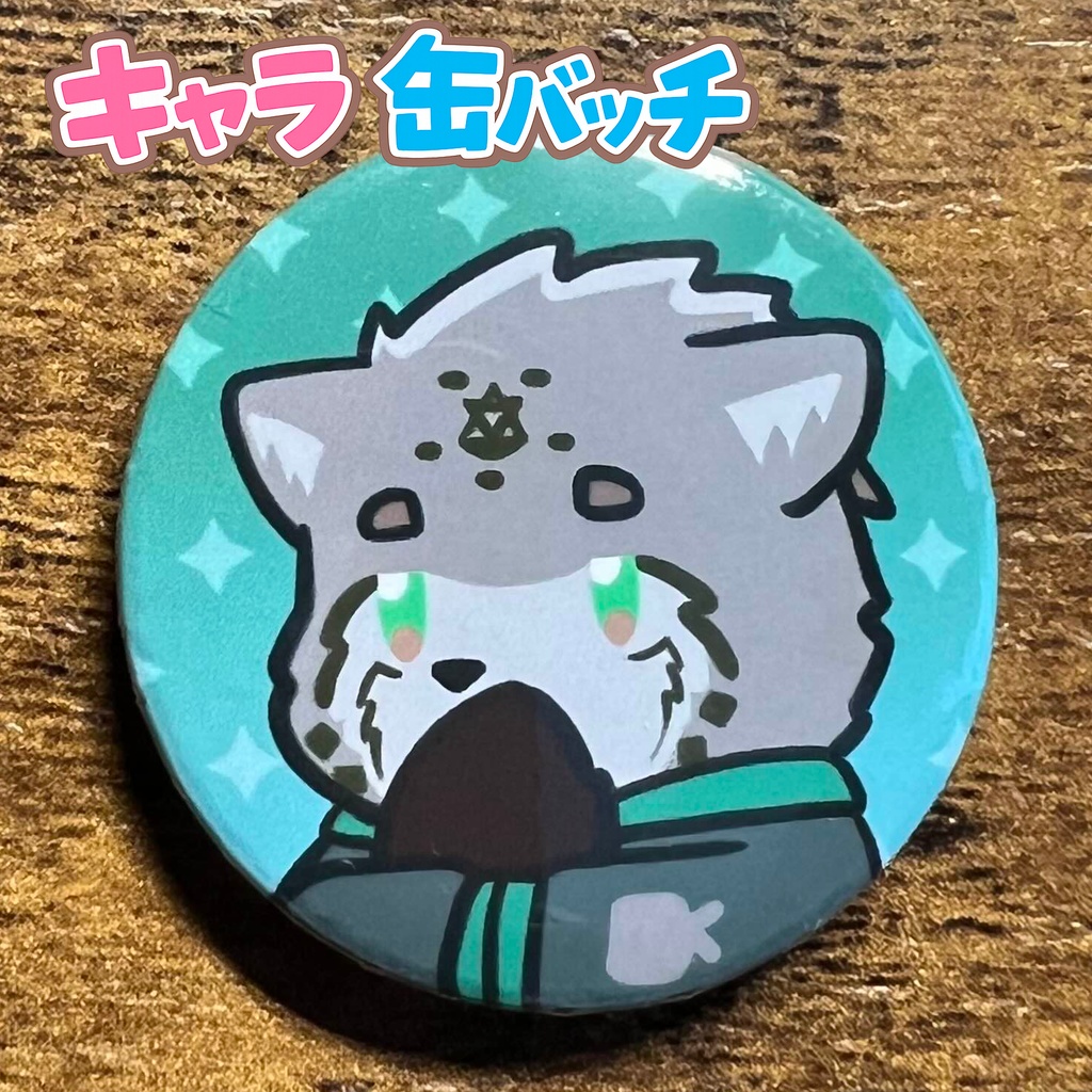 キャラ缶バッチコンプリートBOX けもかん