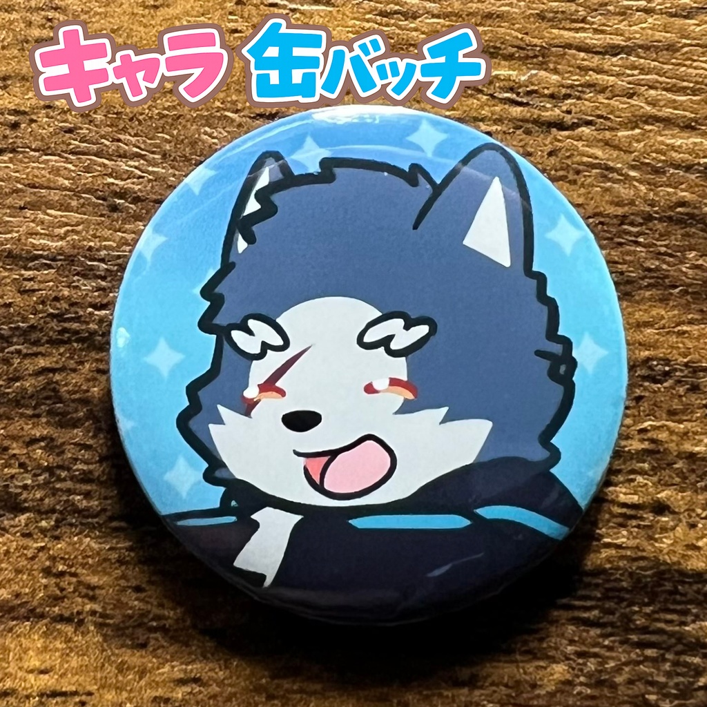 キャラ缶バッチコンプリートBOX けもかん
