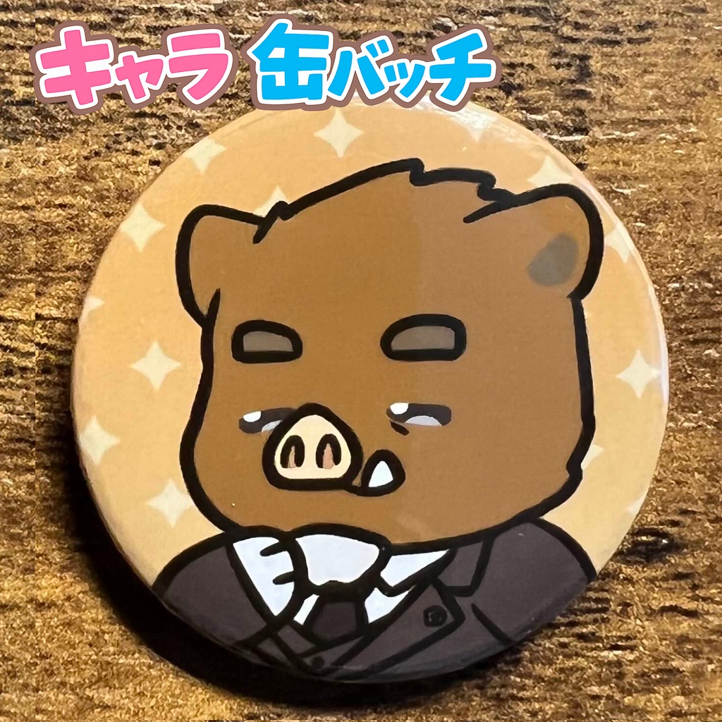 キャラ缶バッチコンプリートBOX けもかん
