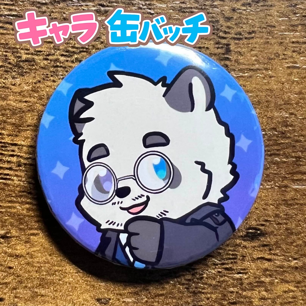 キャラ缶バッチコンプリートBOX けもかん