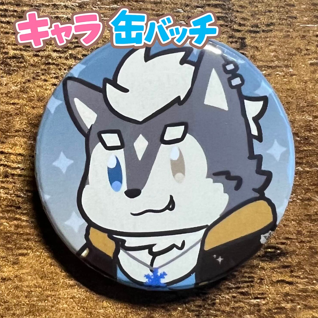 キャラ缶バッチコンプリートBOX けもかん