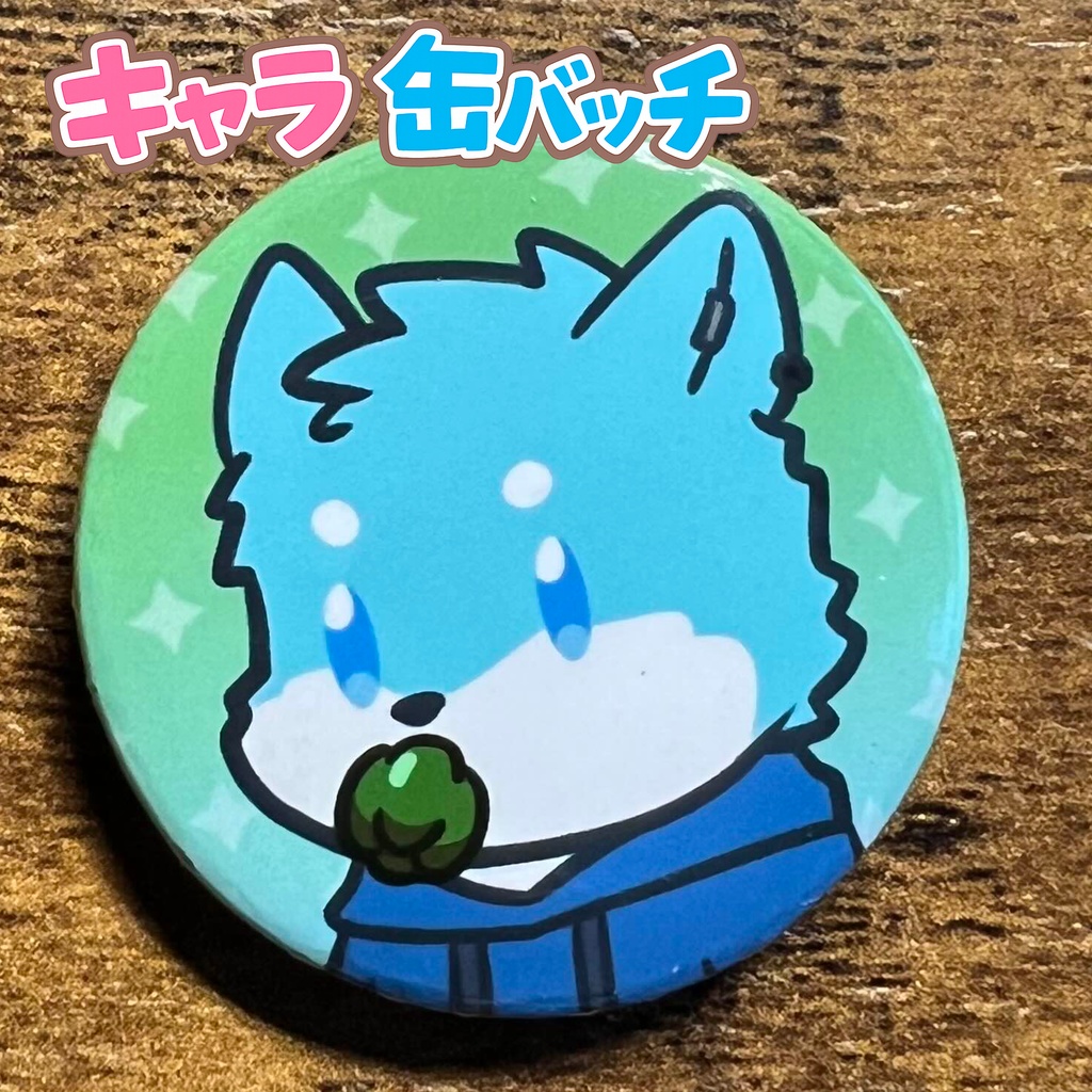 キャラ缶バッチコンプリートBOX けもかん