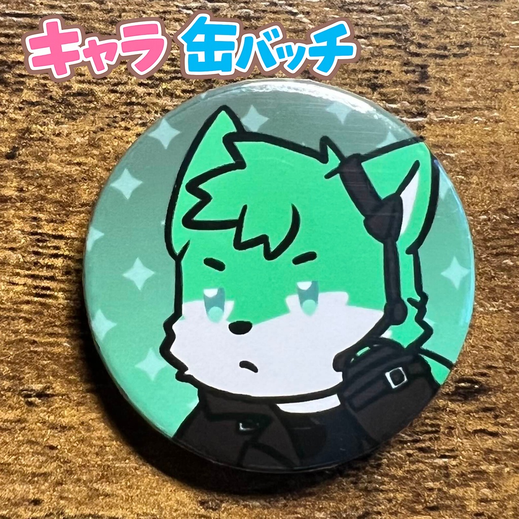 キャラ缶バッチコンプリートBOX けもかん