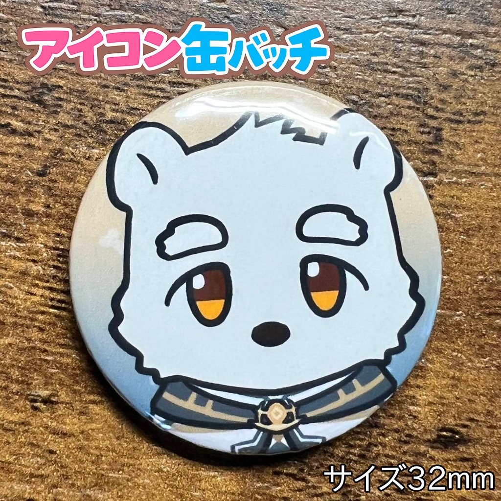 アイコン缶バッチコンプリートBOX けもかん