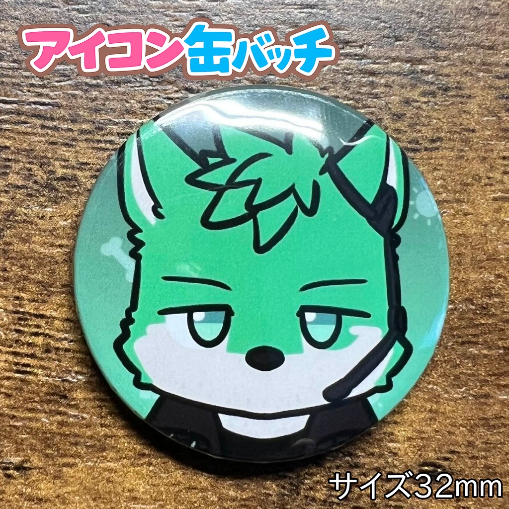 アイコン缶バッチコンプリートBOX けもかん