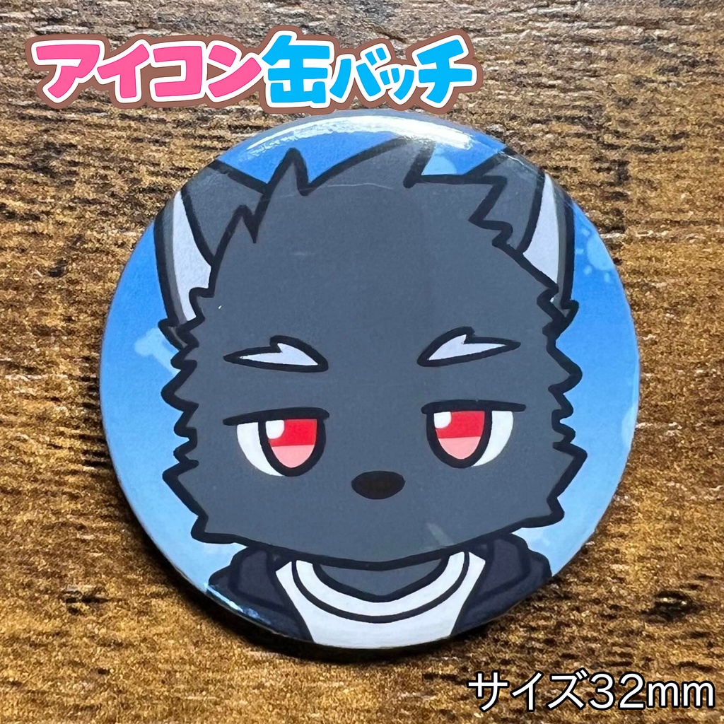アイコン缶バッチコンプリートBOX けもかん