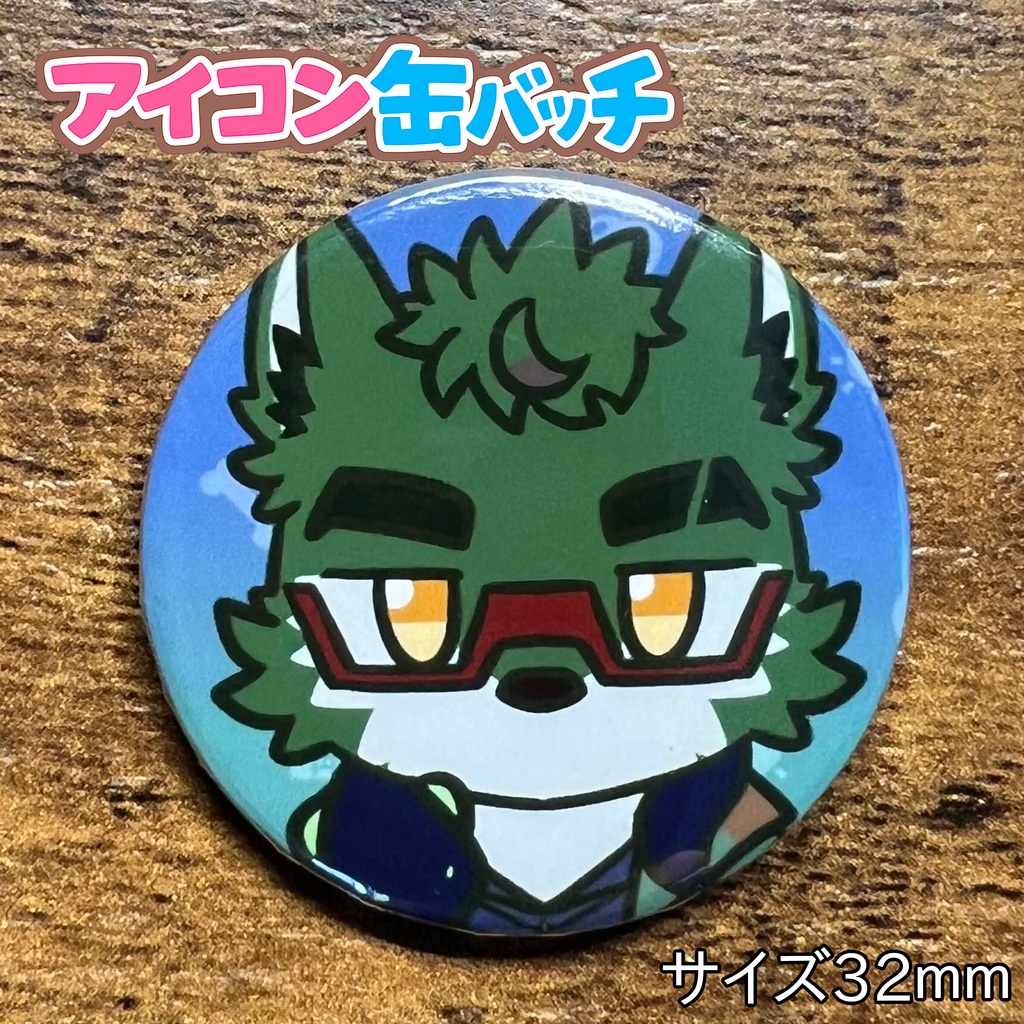 アイコン缶バッチコンプリートBOX けもかん