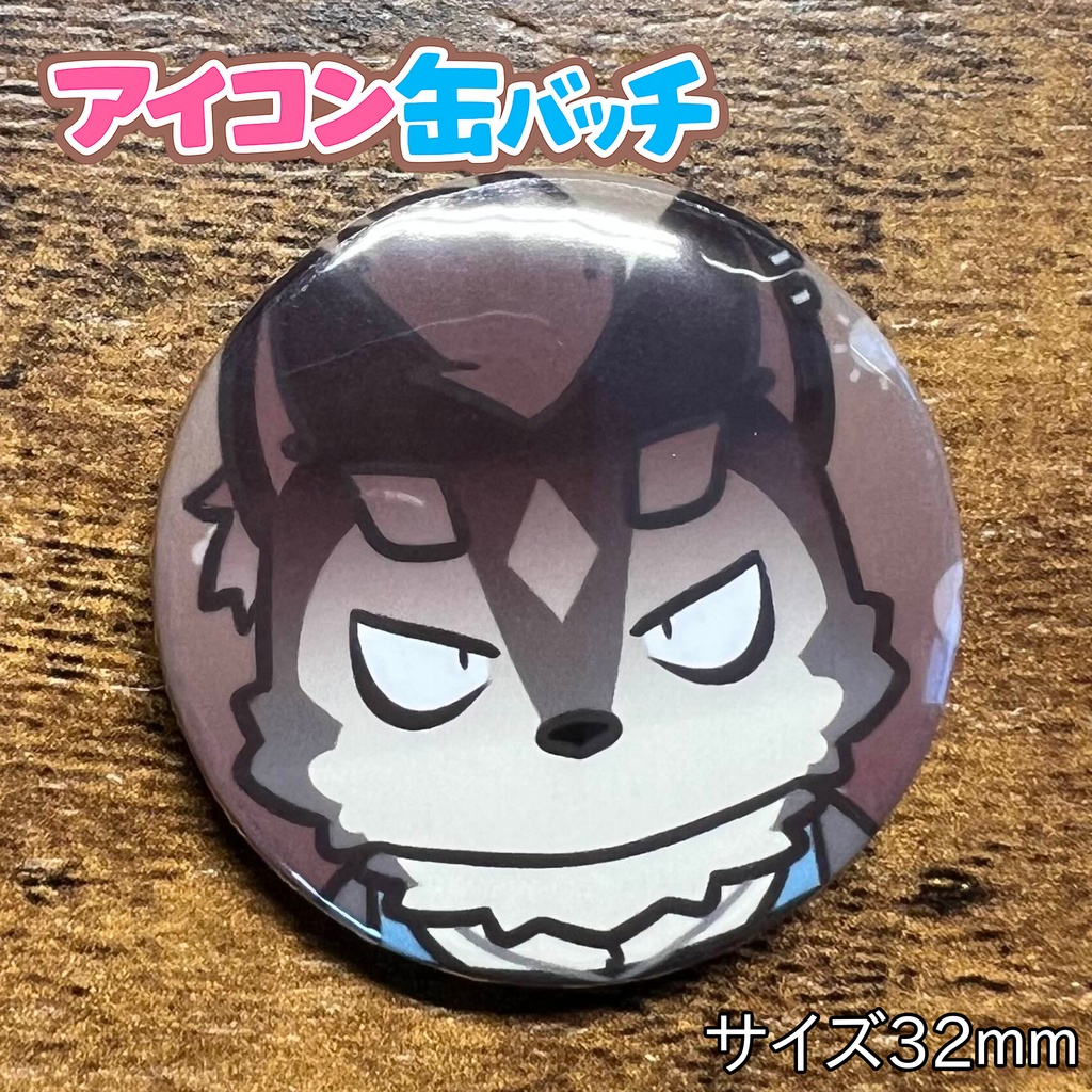アイコン缶バッチコンプリートBOX けもかん