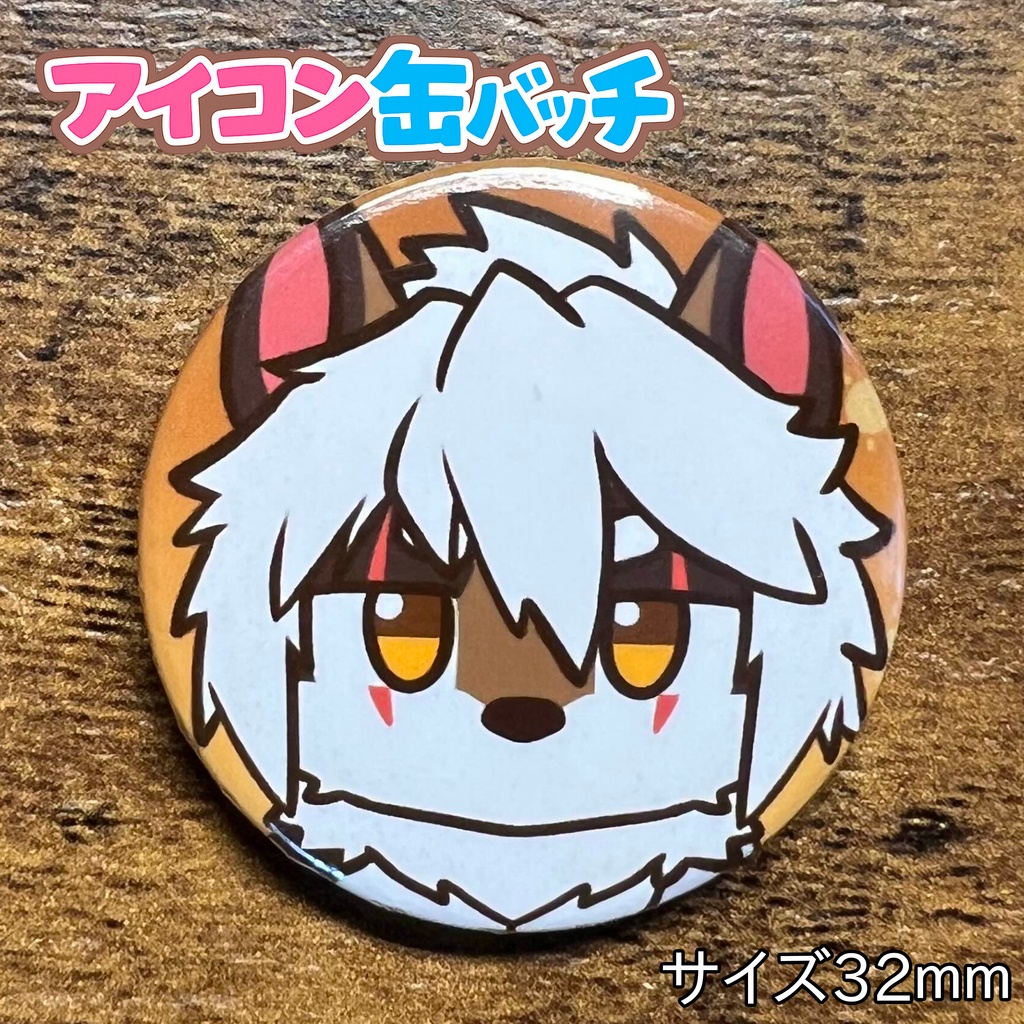 アイコン缶バッチコンプリートBOX けもかん