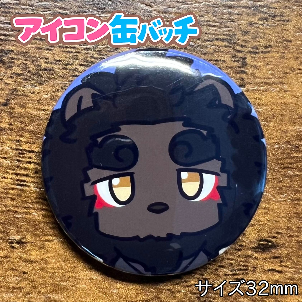 アイコン缶バッチコンプリートBOX けもかん
