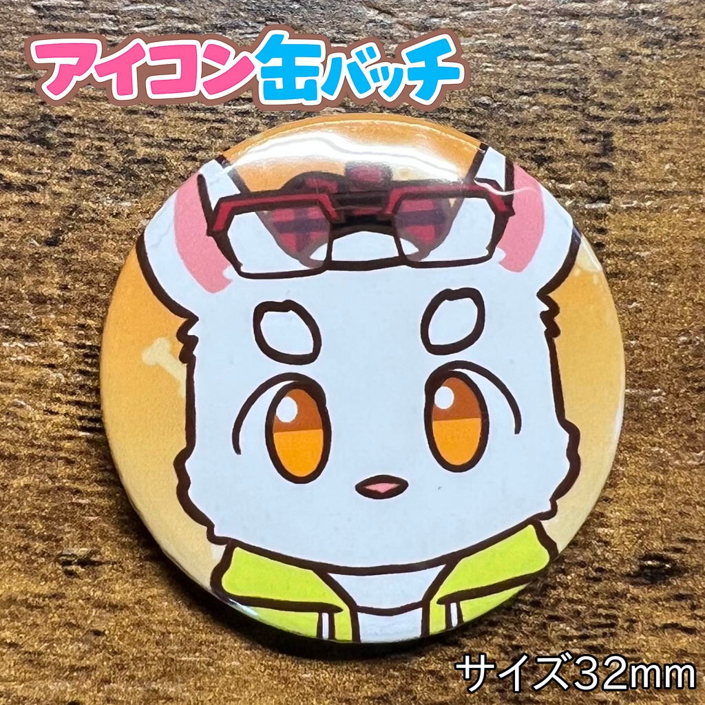 アイコン缶バッチコンプリートBOX けもかん
