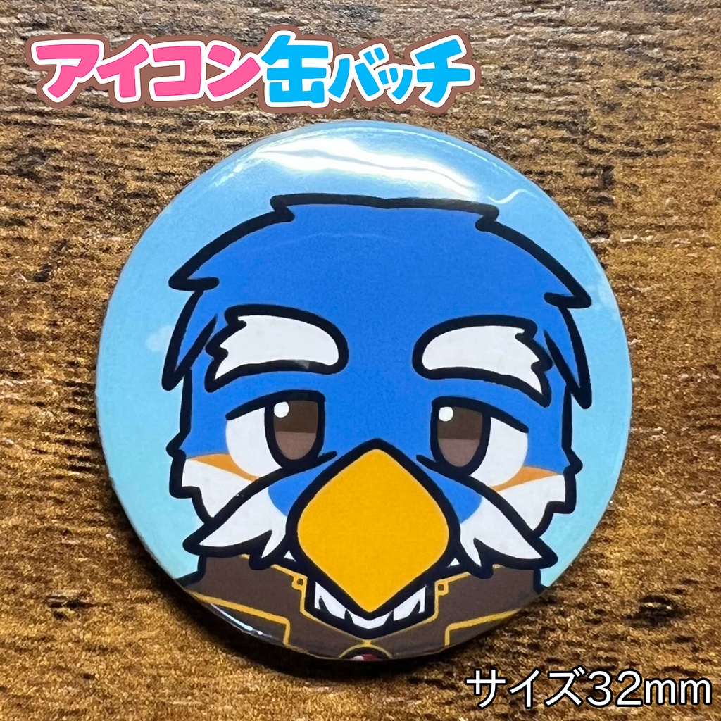 アイコン缶バッチコンプリートBOX けもかん