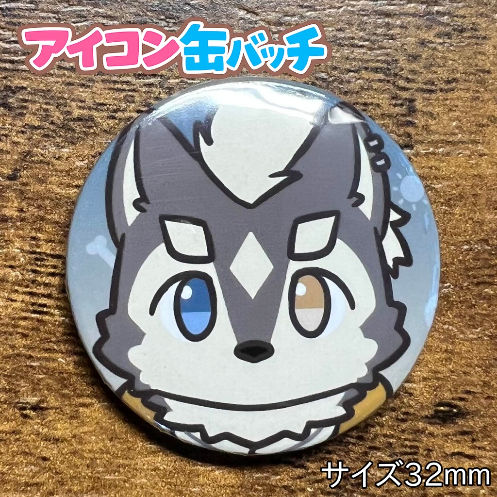 アイコン缶バッチコンプリートBOX けもかん