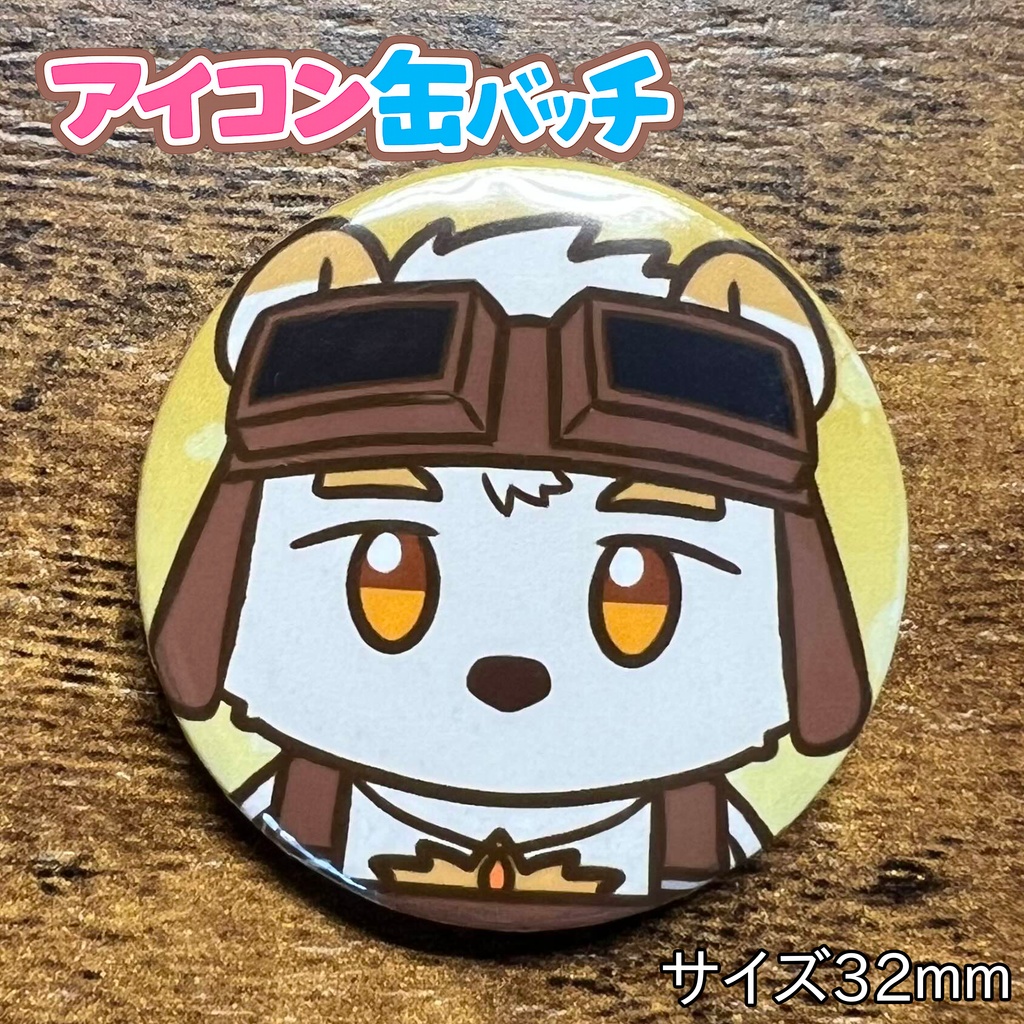 アイコン缶バッチコンプリートBOX けもかん