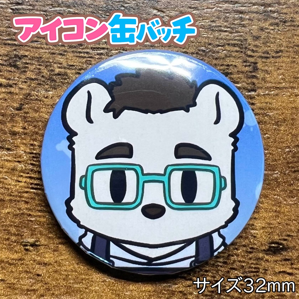 アイコン缶バッチコンプリートBOX けもかん
