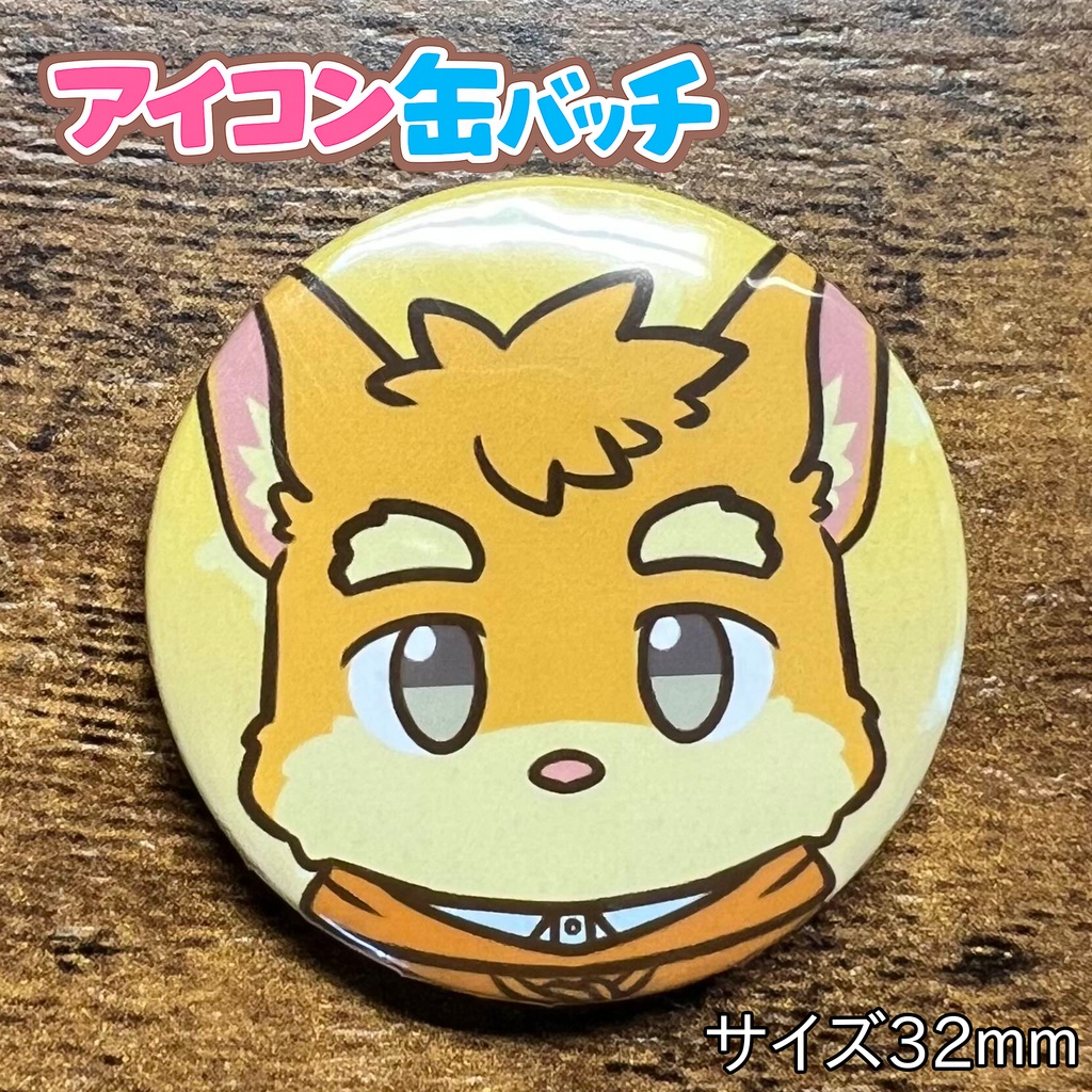 アイコン缶バッチコンプリートBOX けもかん