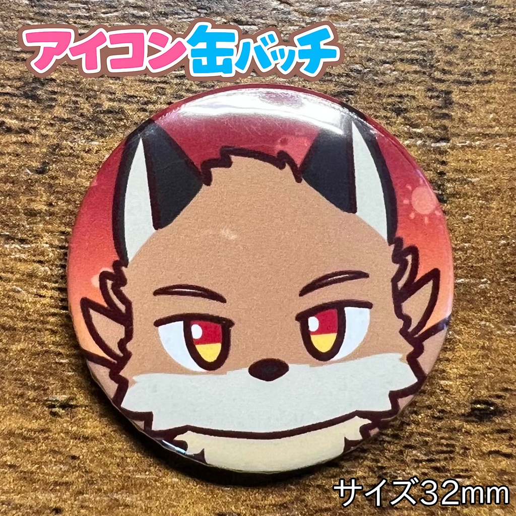 アイコン缶バッチコンプリートBOX けもかん