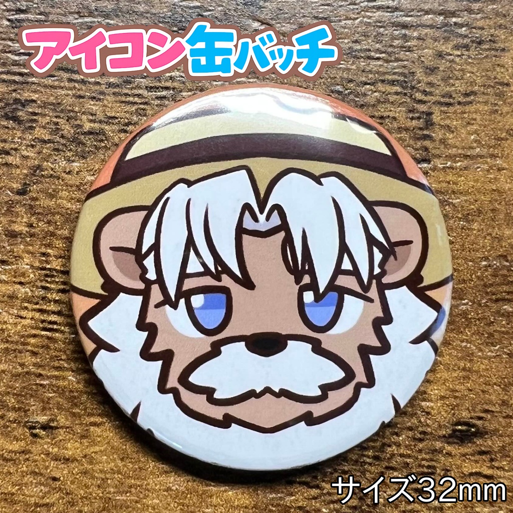 アイコン缶バッチコンプリートBOX けもかん