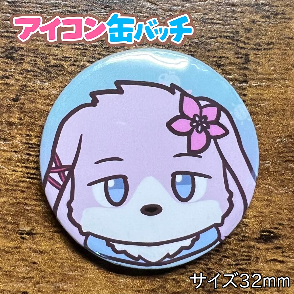 アイコン缶バッチコンプリートBOX けもかん