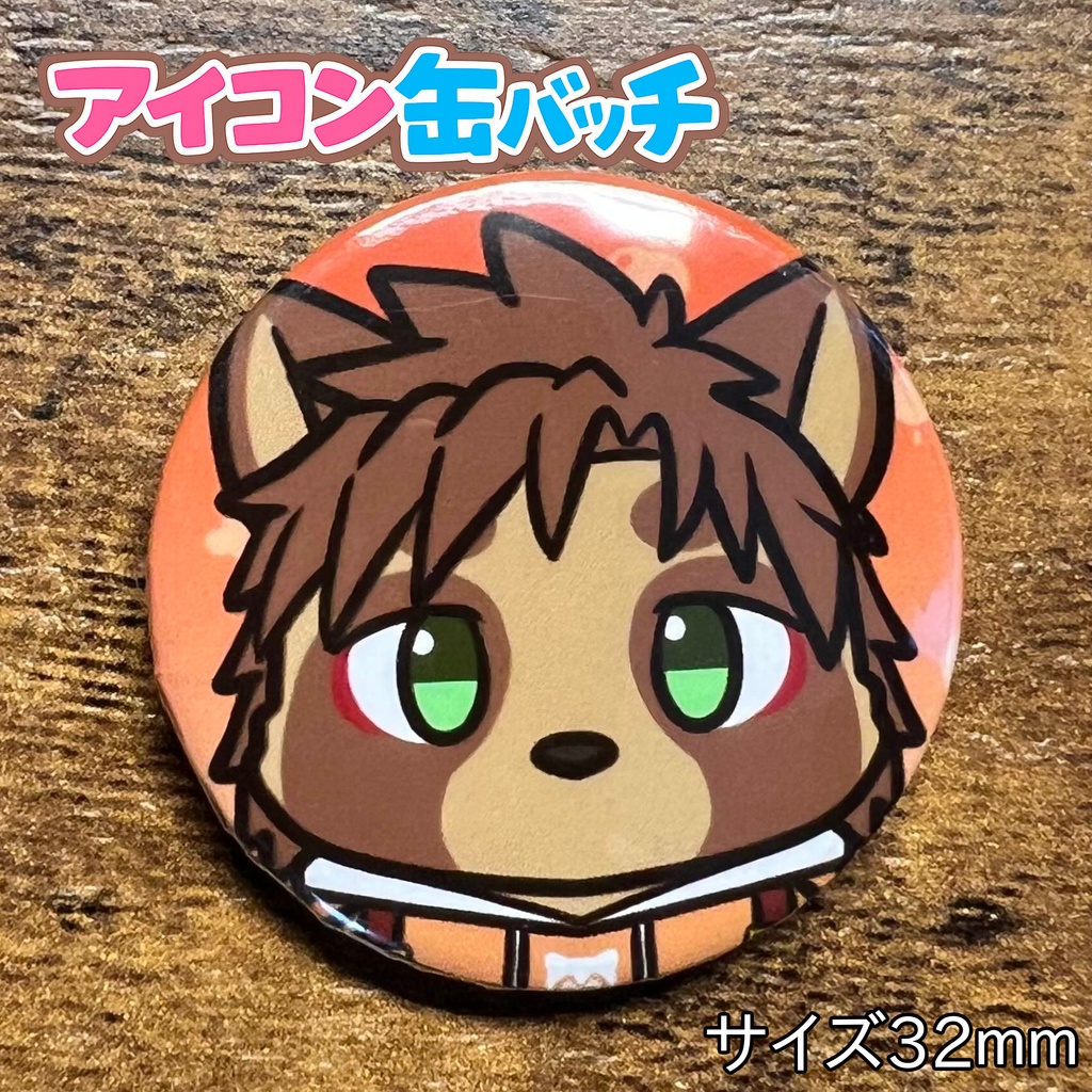 アイコン缶バッチコンプリートBOX けもかん