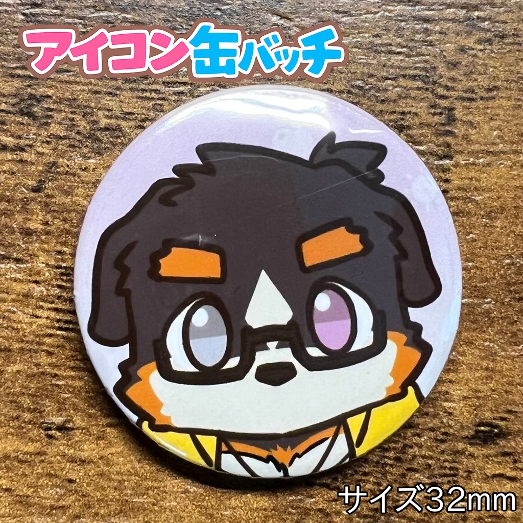 アイコン缶バッチコンプリートBOX けもかん