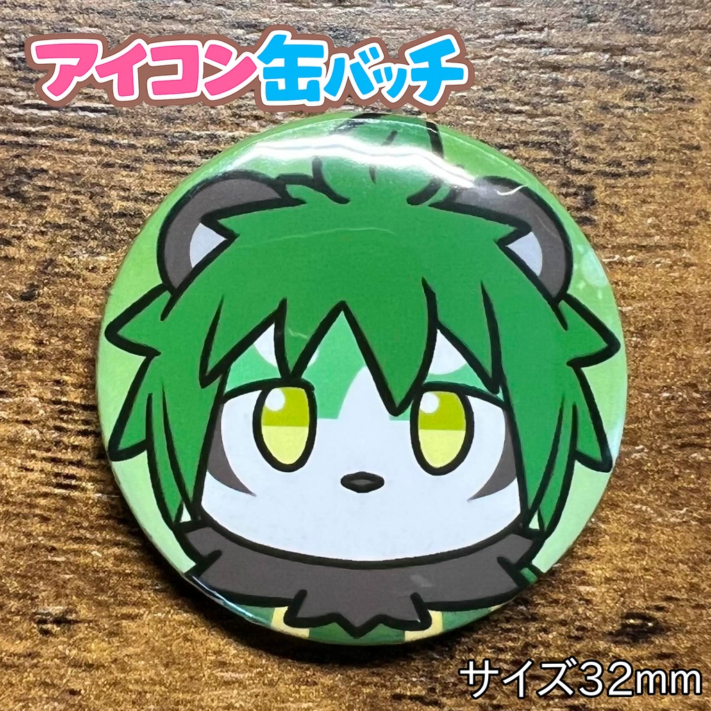 アイコン缶バッチコンプリートBOX けもかん