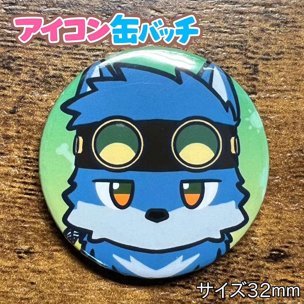 アイコン缶バッチコンプリートBOX けもかん