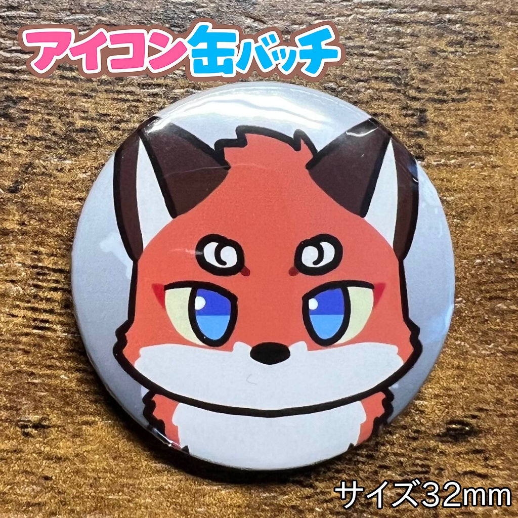 アイコン缶バッチコンプリートBOX けもかん
