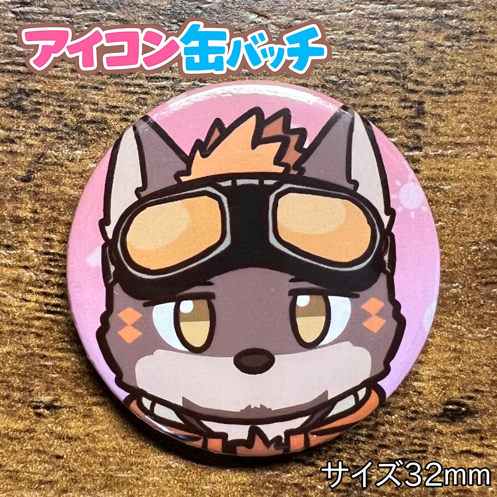 アイコン缶バッチコンプリートBOX けもかん