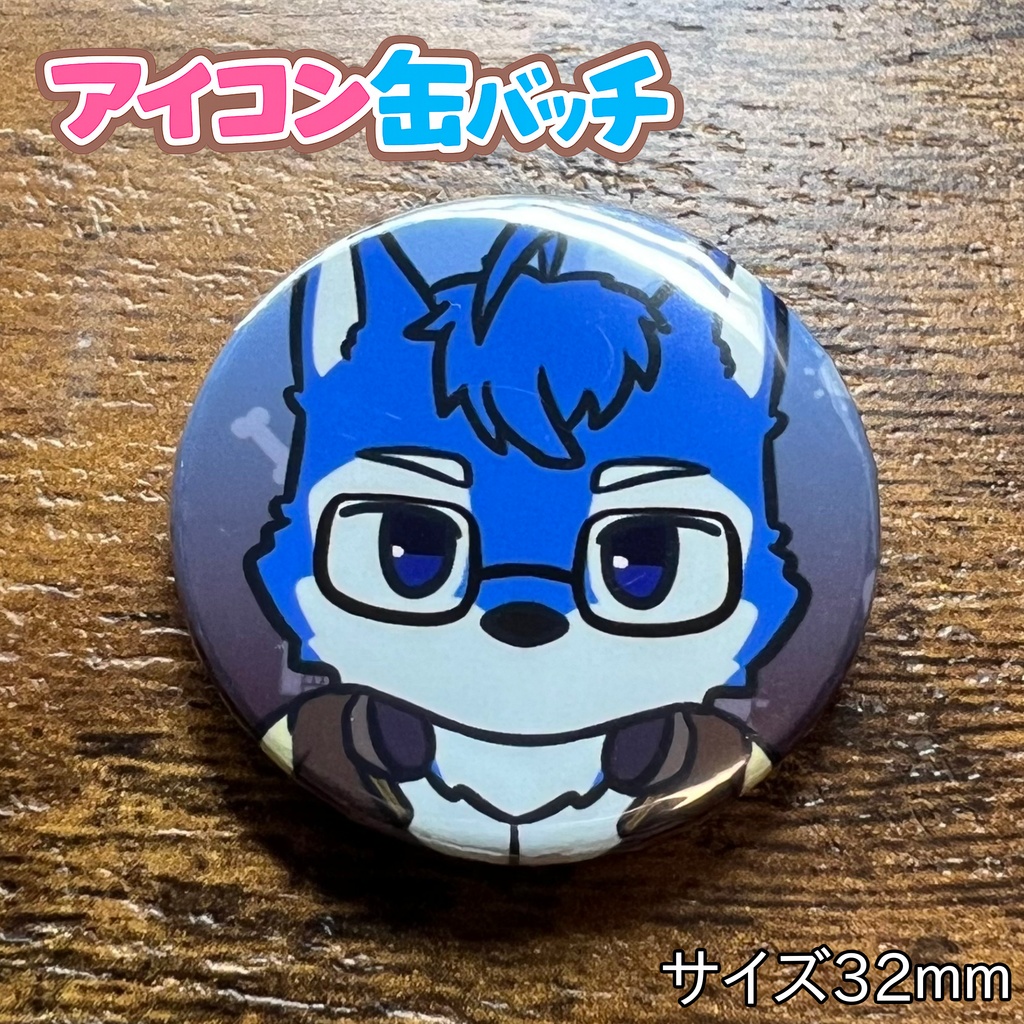 58「こな狼」けもかん