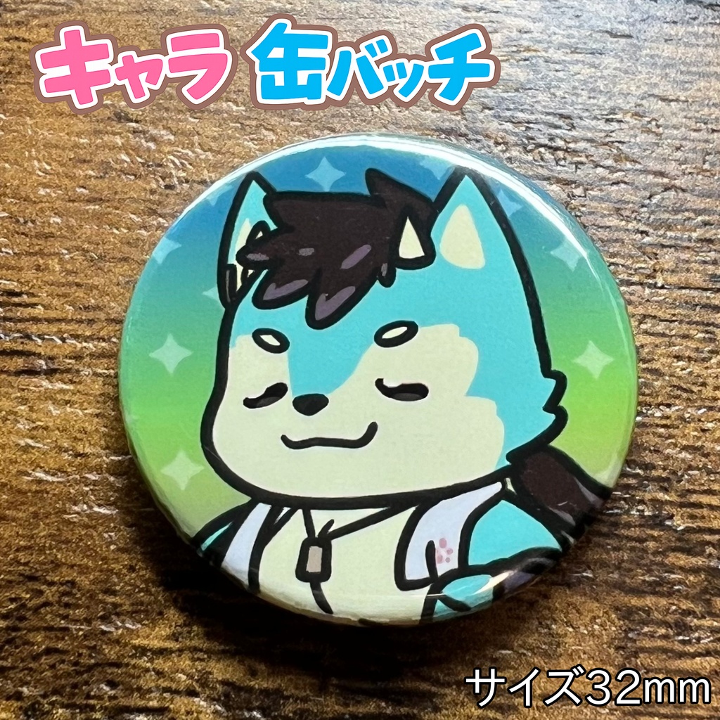 59「吾真神ヨシ」けもかん　