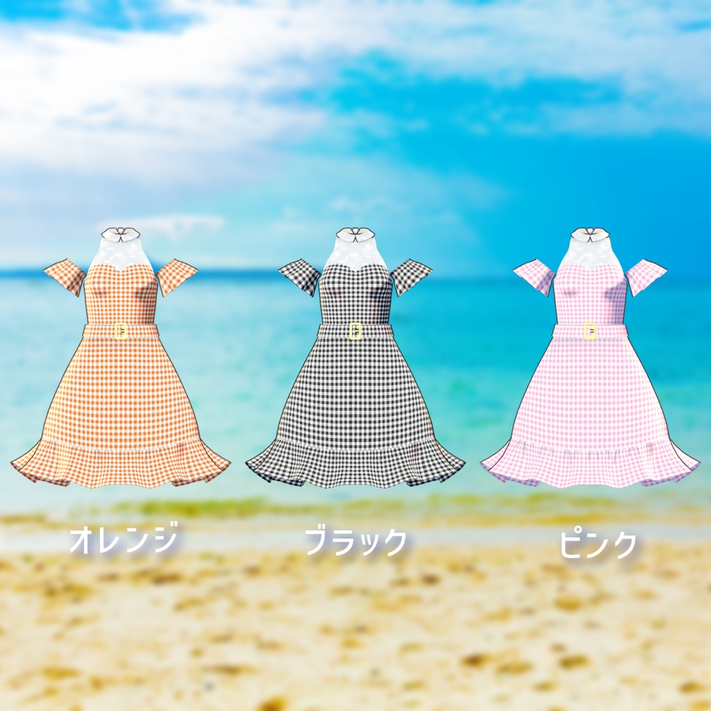 【3アバター対応】ギンガムサマーワンピース【サポート終了】