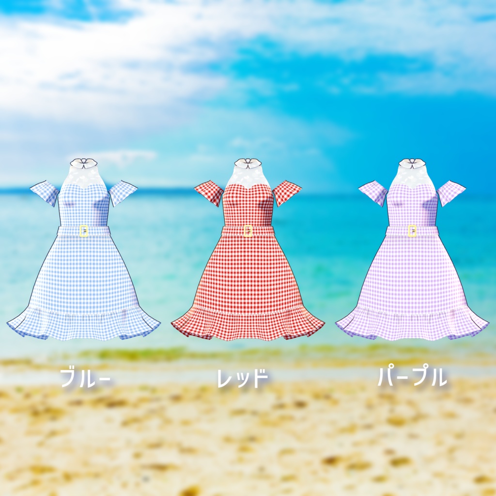 【3アバター対応】ギンガムサマーワンピース【サポート終了】