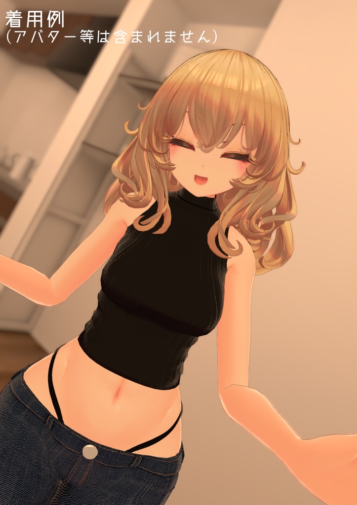 【FLASTOREアバター対応】シンプルノースリーブニット&スキニージーンズ