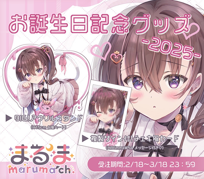 maruma(まるま)誕生日グッズ-2025-