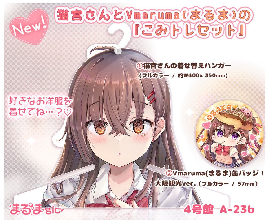 こみトレセット「猫宮さんハンガー＋maruma(まるま)観光缶バッジ」