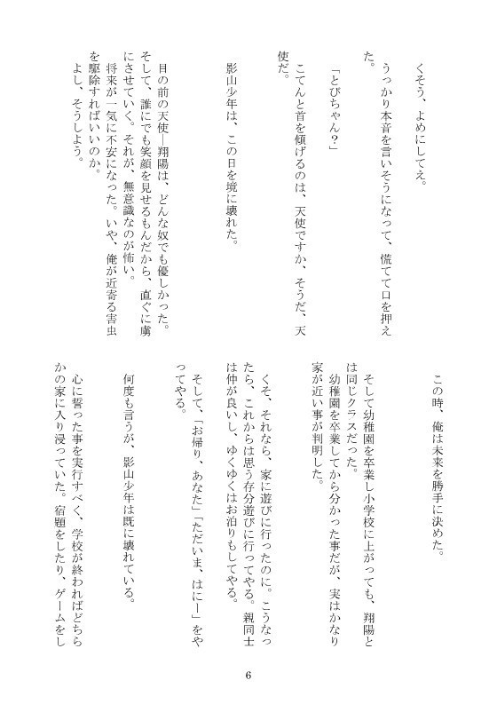 【影日】日向と幼馴染なのは、確かだ