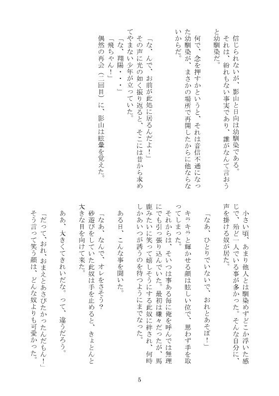 【影日】日向と幼馴染なのは、確かだ