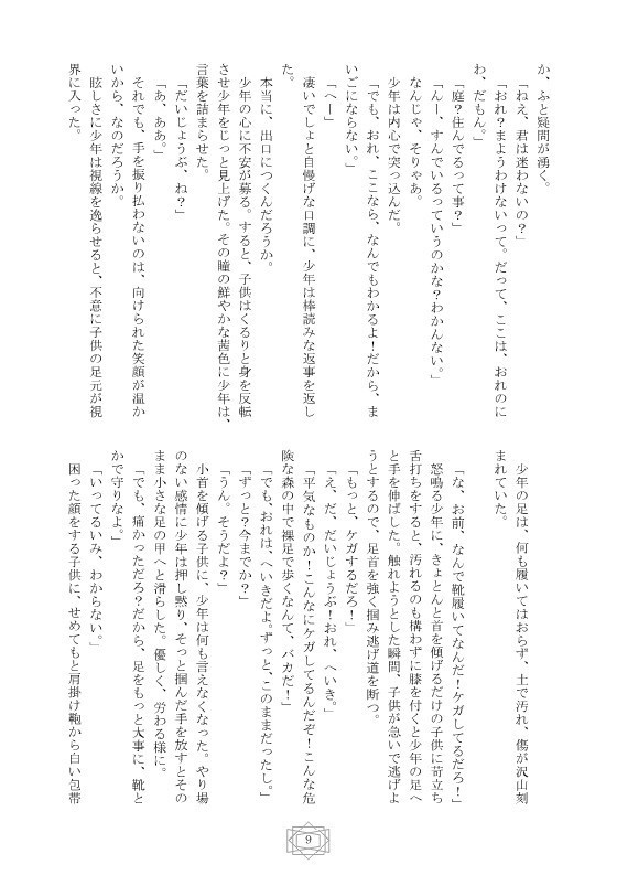 【及日・日向受】インフィニット・memory world world end キス 前・後編